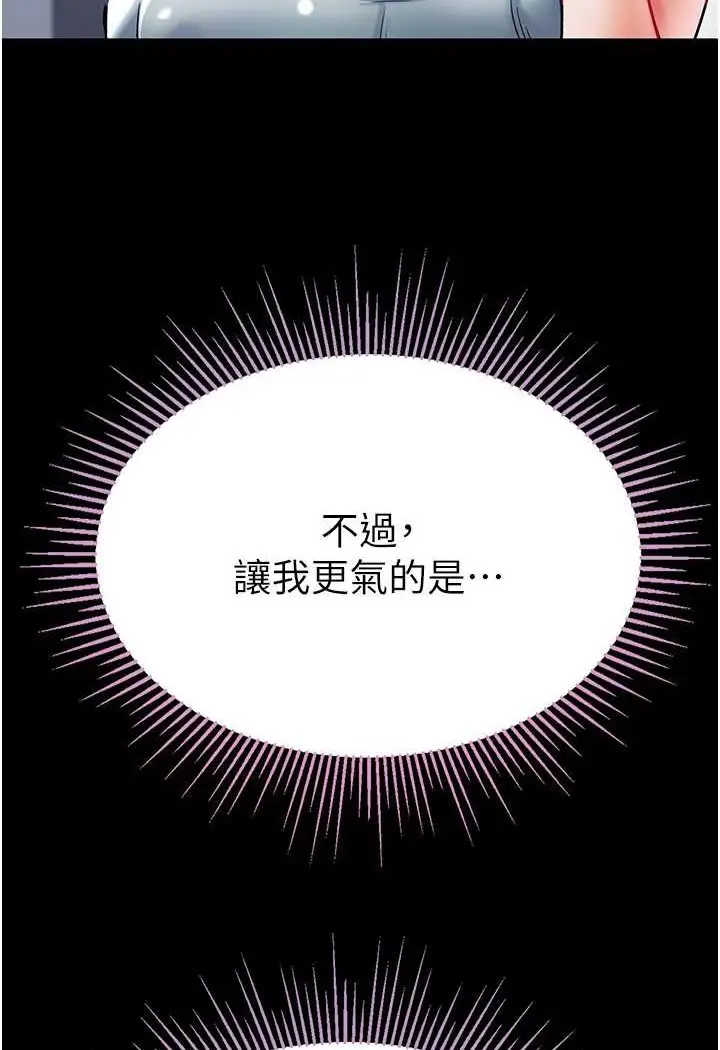 《第一大弟子》第73话图30