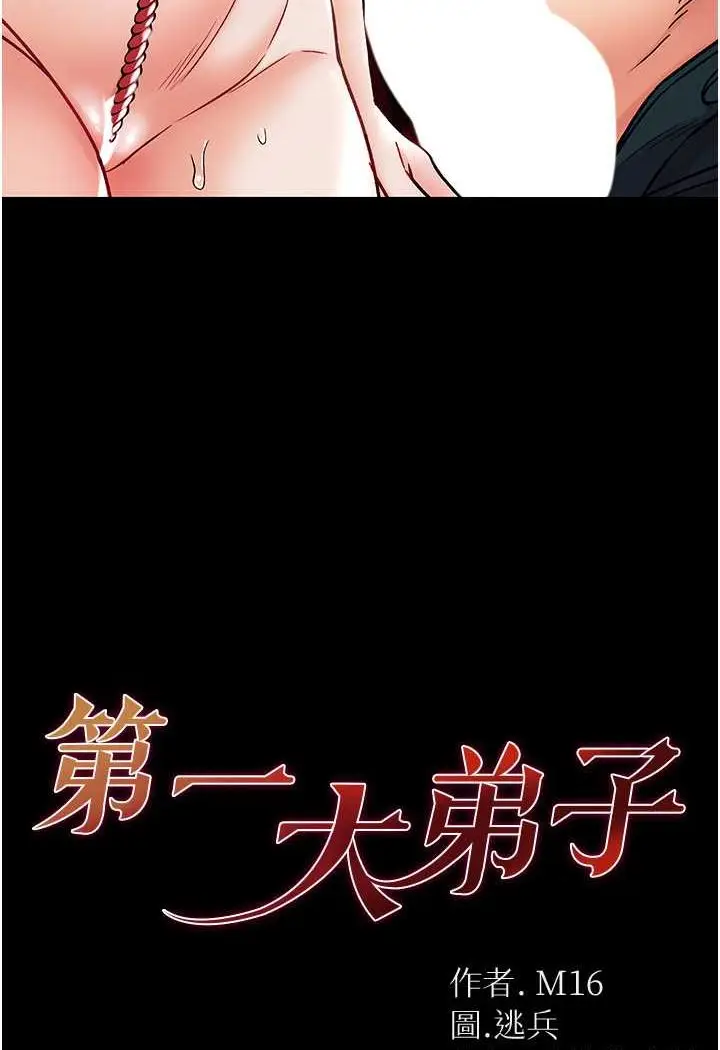 《第一大弟子》第73话图5