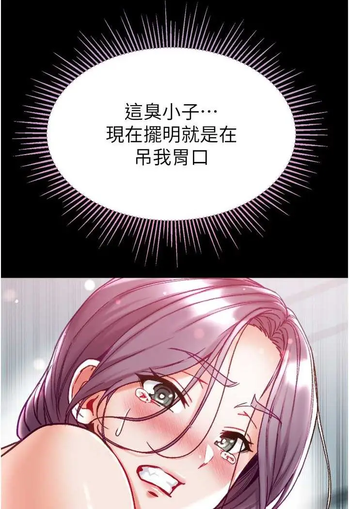 《第一大弟子》第73话图91