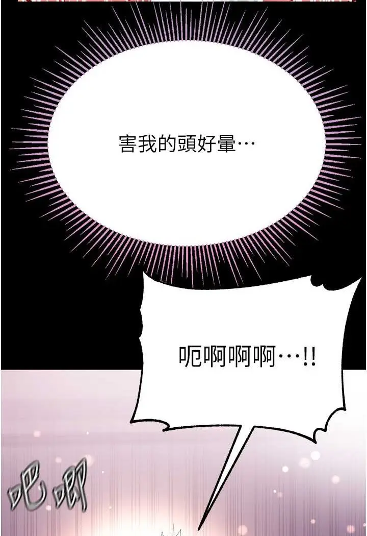 《第一大弟子》第74话图28