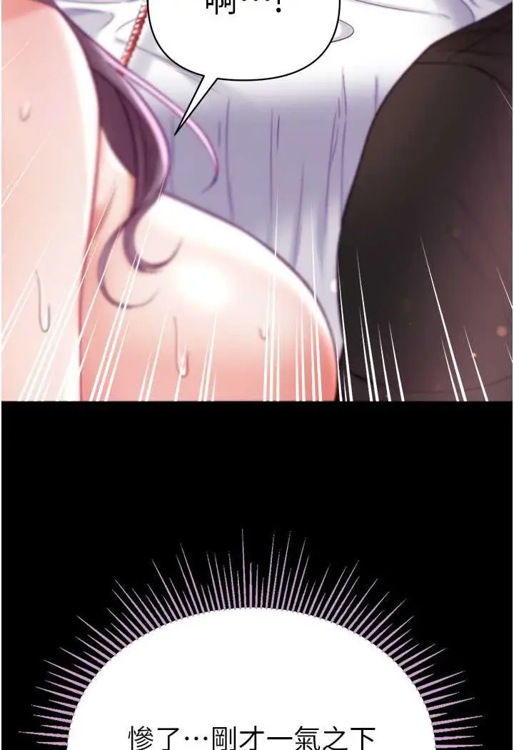 《第一大弟子》第74话图75