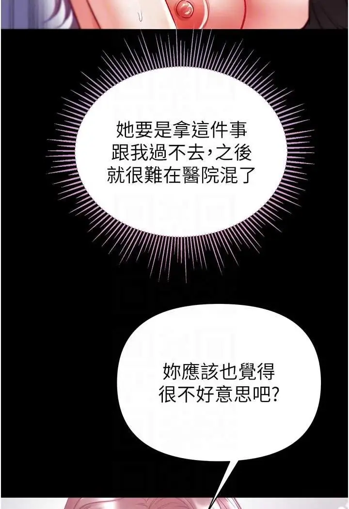 《第一大弟子》第74话图77