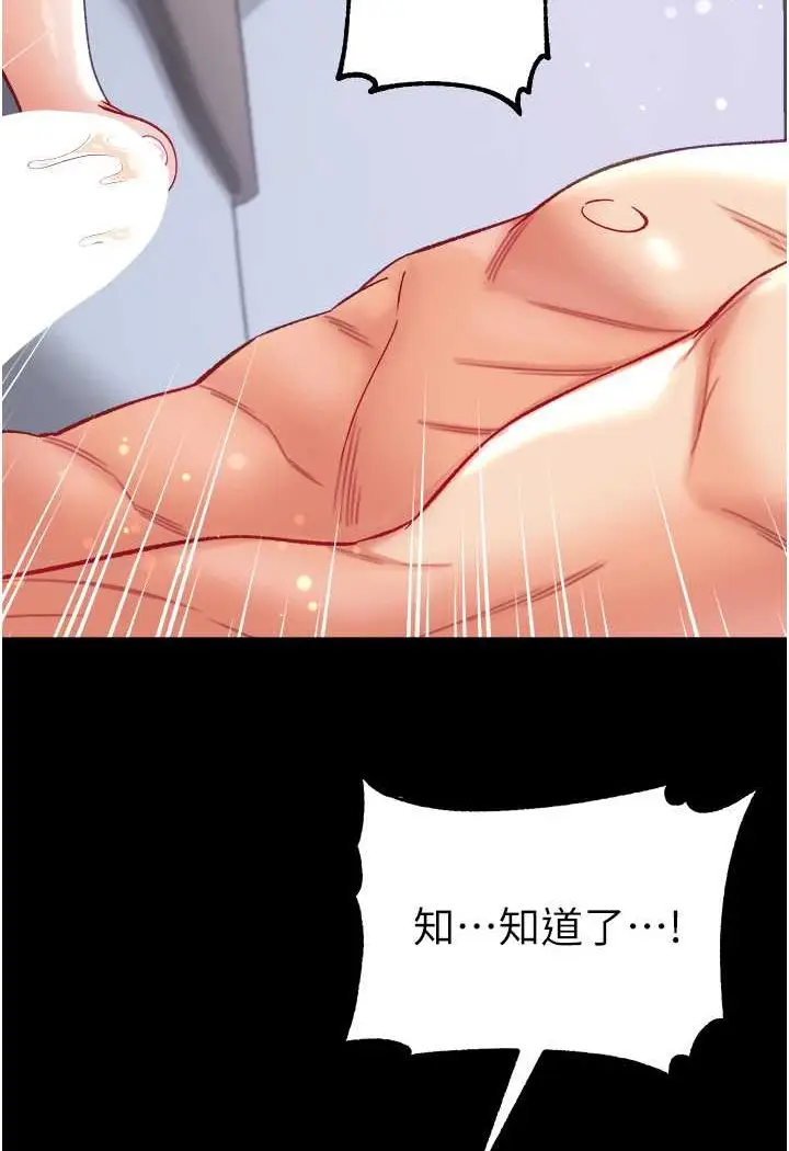 《第一大弟子》第74话图93