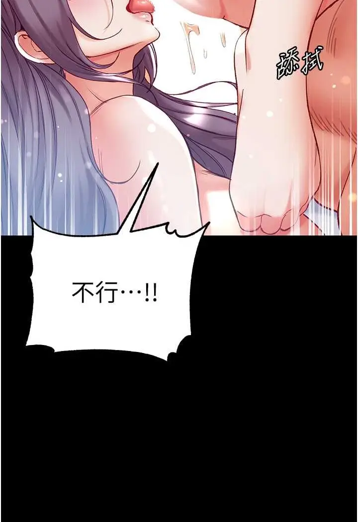 《第一大弟子》第75话图10