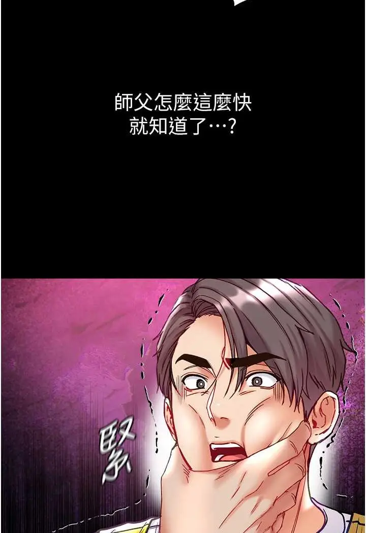 《第一大弟子》第75话图142