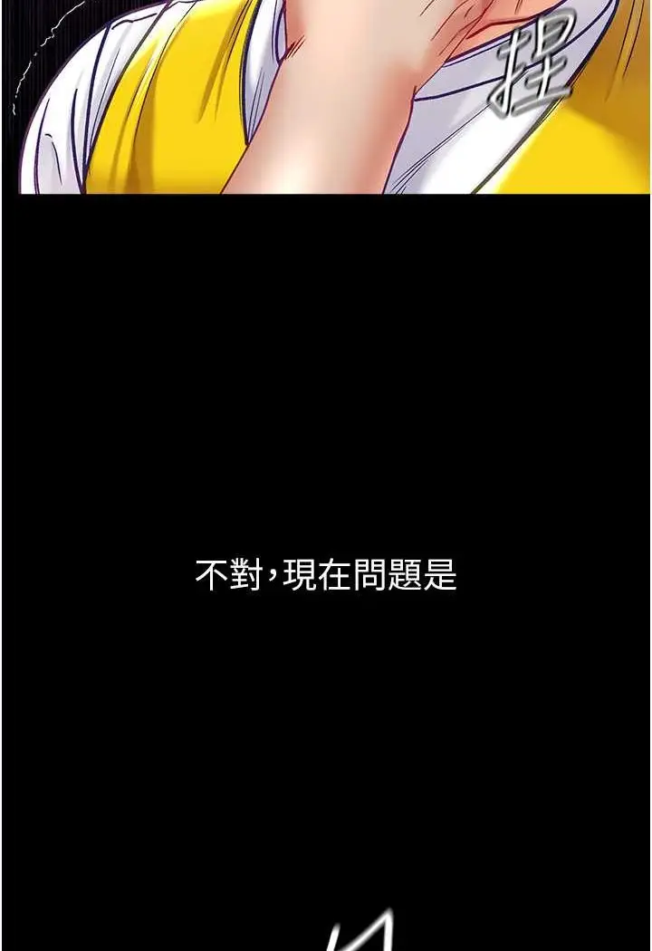 《第一大弟子》第75话图143