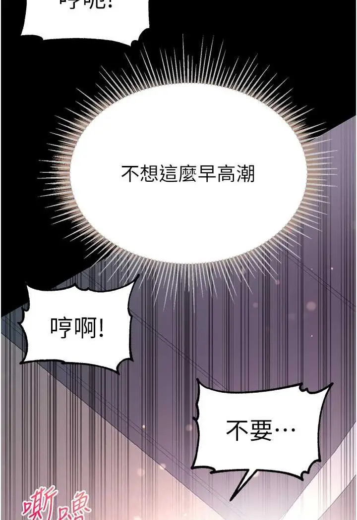 《第一大弟子》第75话图24