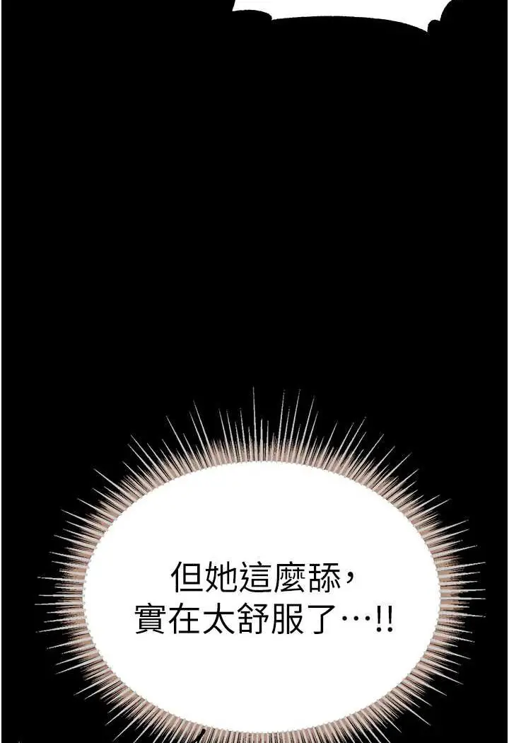 《第一大弟子》第75话图28