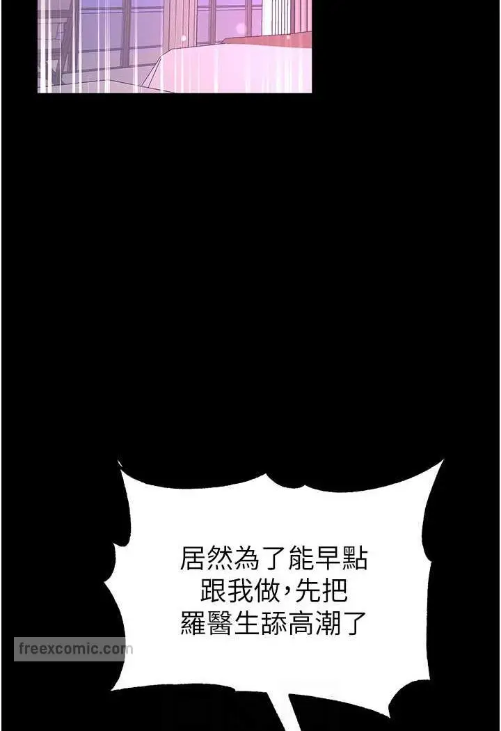 《第一大弟子》第75话图54