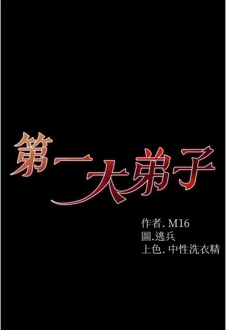《第一大弟子》第75话图7