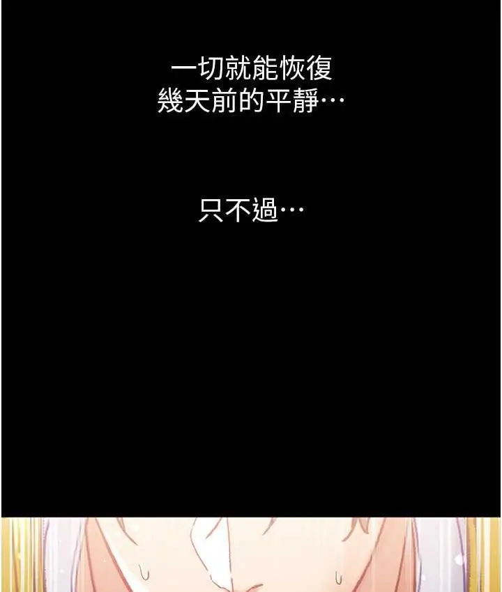 《第一大弟子》第78话图13