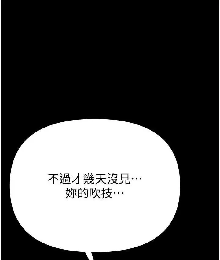 《第一大弟子》第78话图136