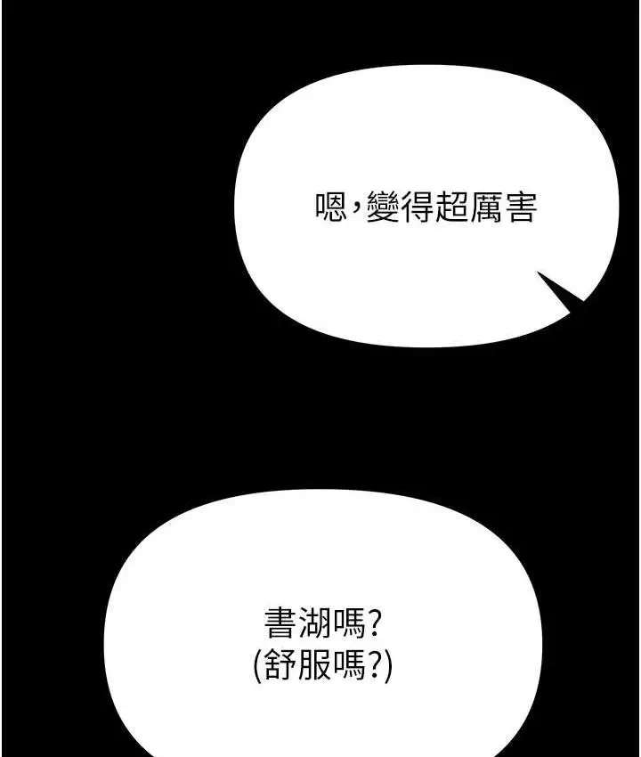 《第一大弟子》第78话图139