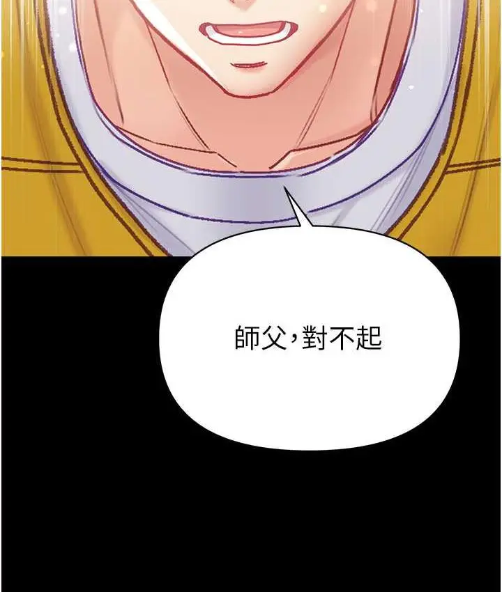 《第一大弟子》第78话图14