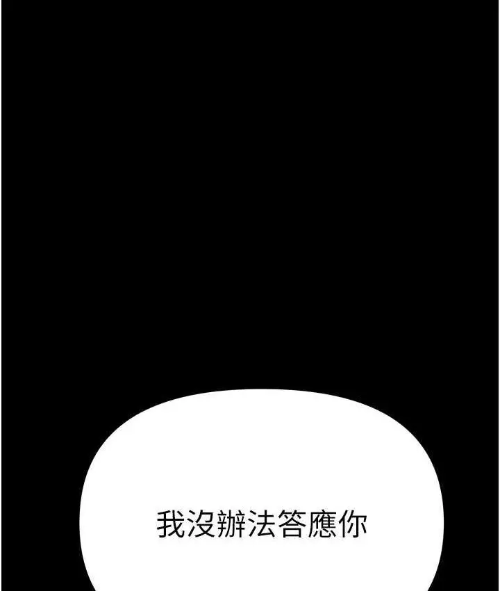 《第一大弟子》第78话图15