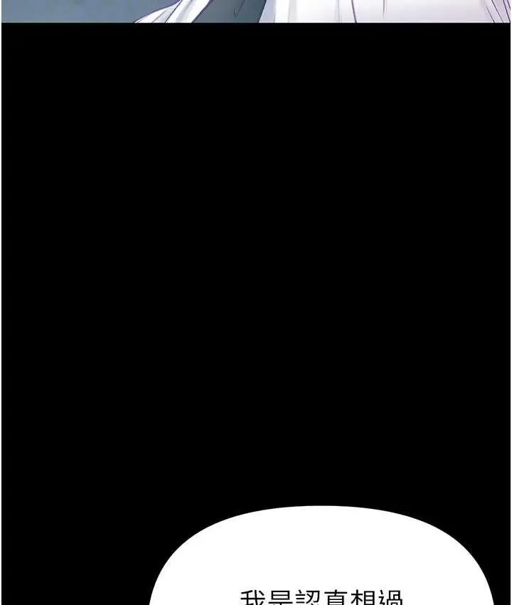 《第一大弟子》第78话图20