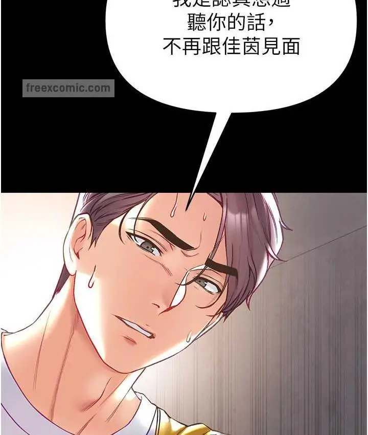 《第一大弟子》第78话图21