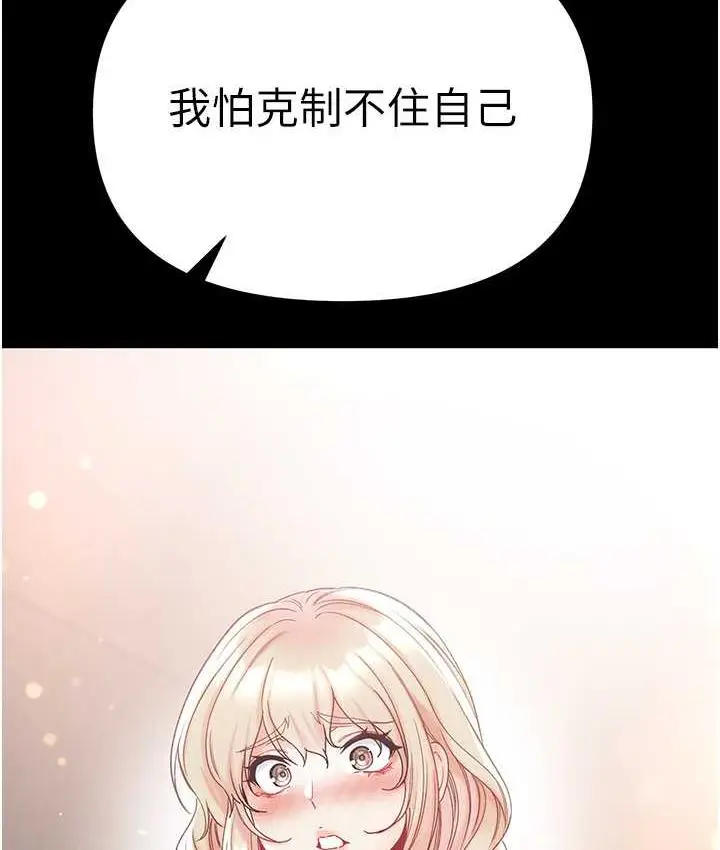 《第一大弟子》第78话图24