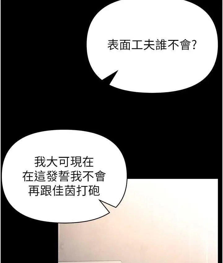 《第一大弟子》第78话图27