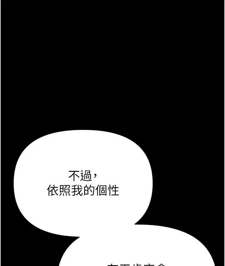 《第一大弟子》第78话图29