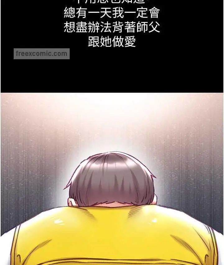 《第一大弟子》第78话图42