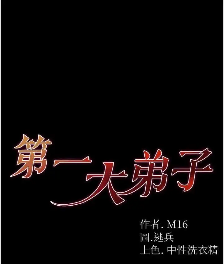 《第一大弟子》第78话图5