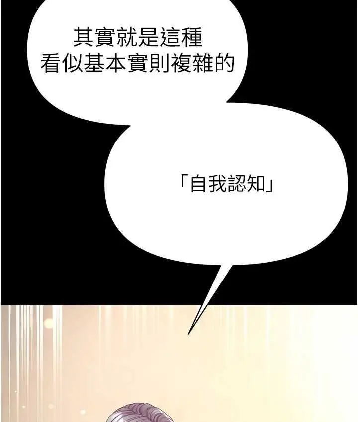 《第一大弟子》第78话图51