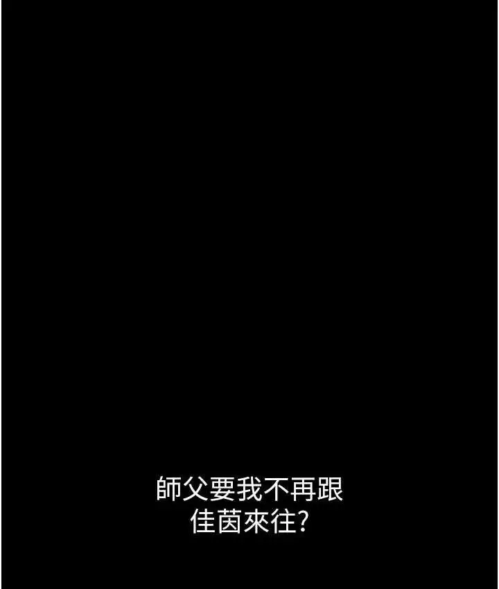 《第一大弟子》第78话图6