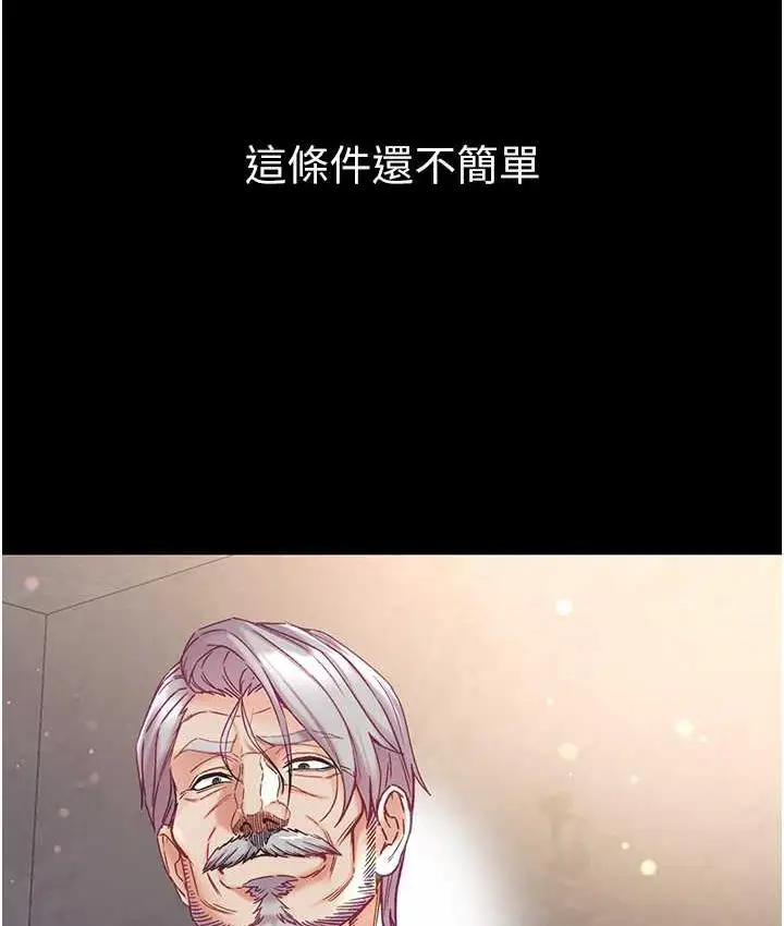 《第一大弟子》第78话图8