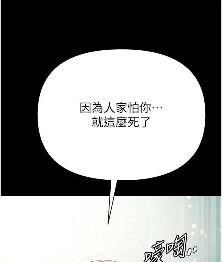 《第一大弟子》第78话图89