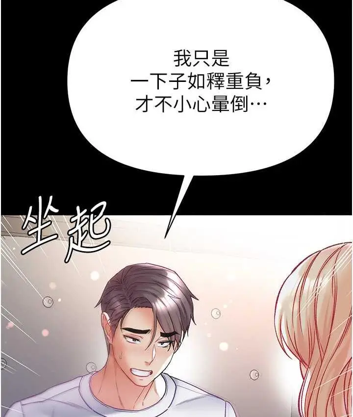 《第一大弟子》第78话图93