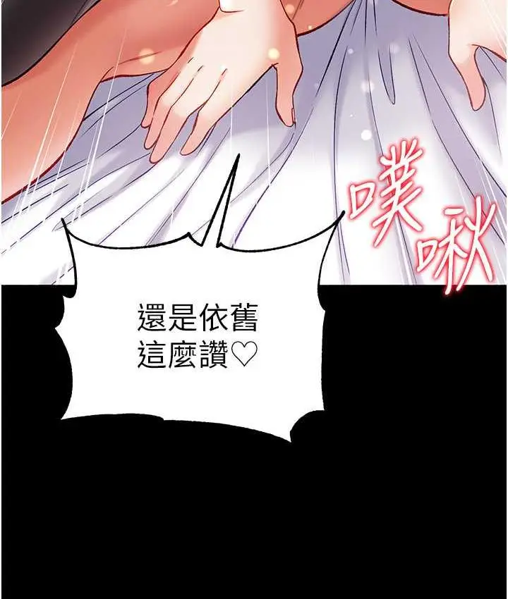 《第一大弟子》第79话图12