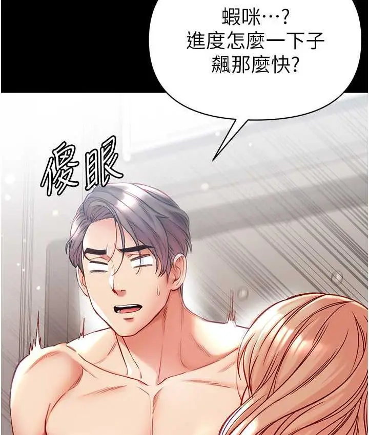 《第一大弟子》第79话图130