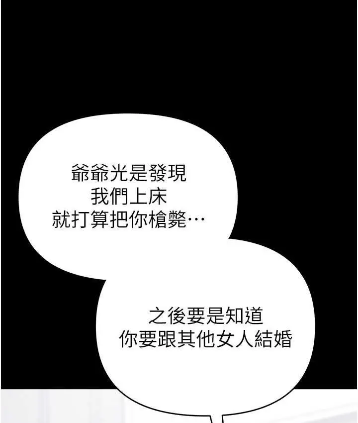 《第一大弟子》第79话图132