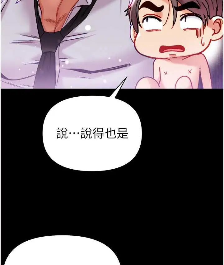 《第一大弟子》第79话图136