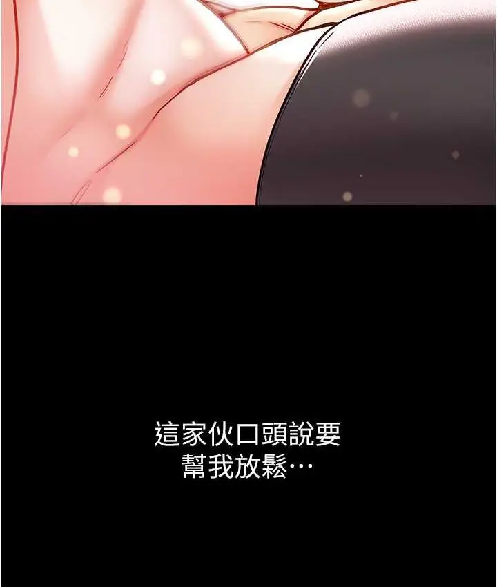 《第一大弟子》第79话图14