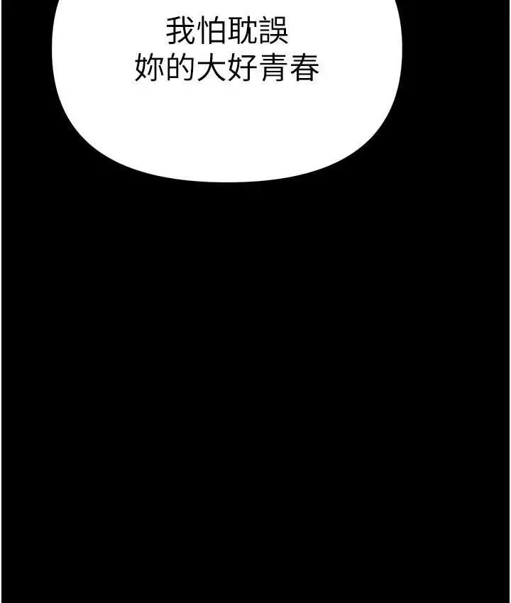 《第一大弟子》第79话图145