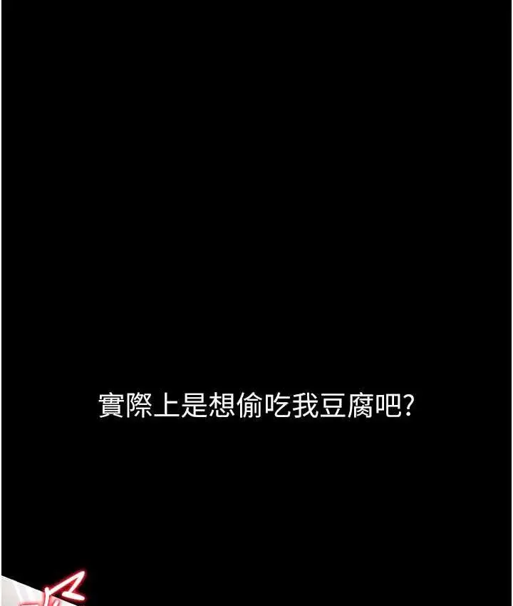 《第一大弟子》第79话图15