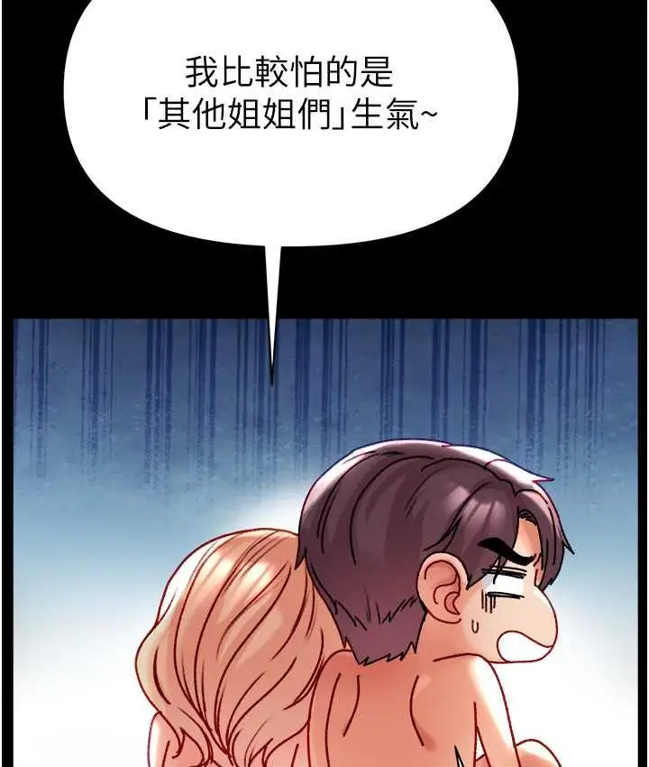 《第一大弟子》第79话图152
