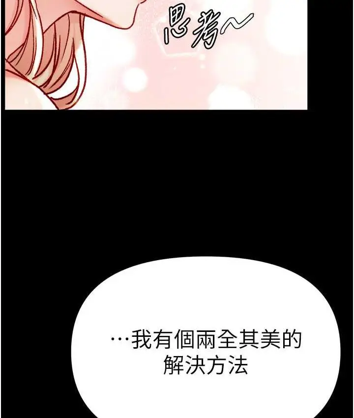 《第一大弟子》第79话图154