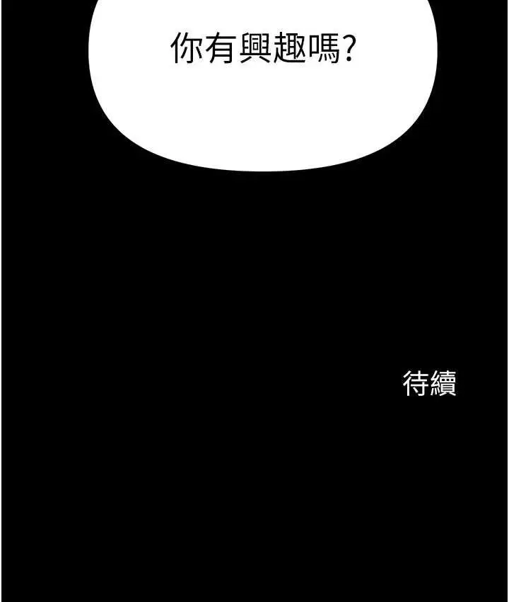 《第一大弟子》第79话图157