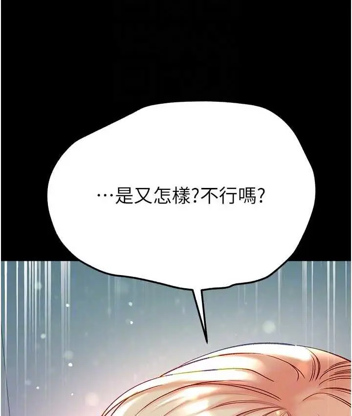 《第一大弟子》第79话图34