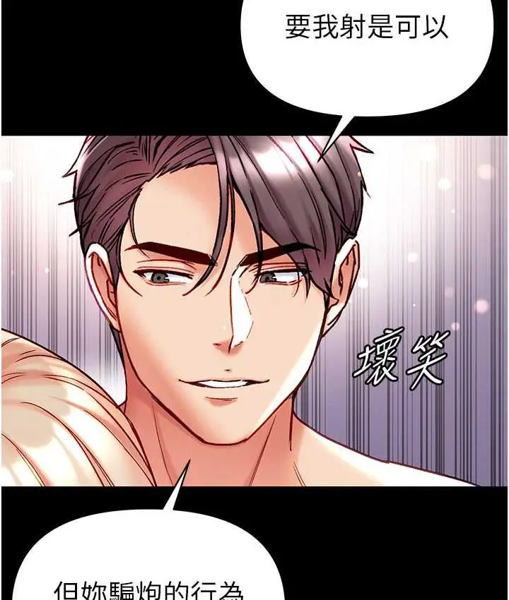 《第一大弟子》第79话图43