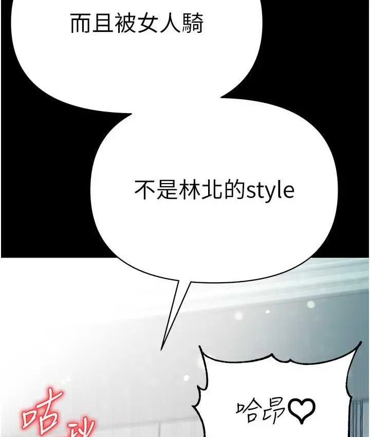 《第一大弟子》第79话图52