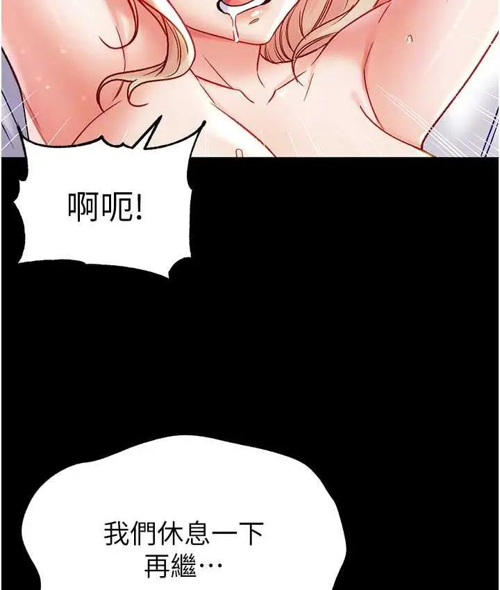 《第一大弟子》第79话图88