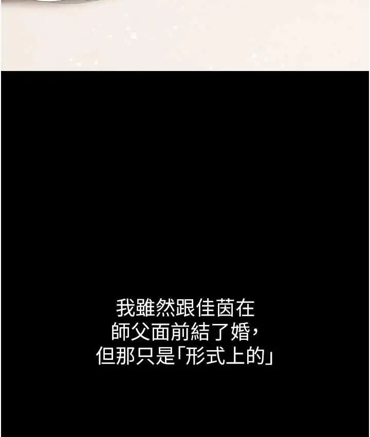 《第一大弟子》最终话图133
