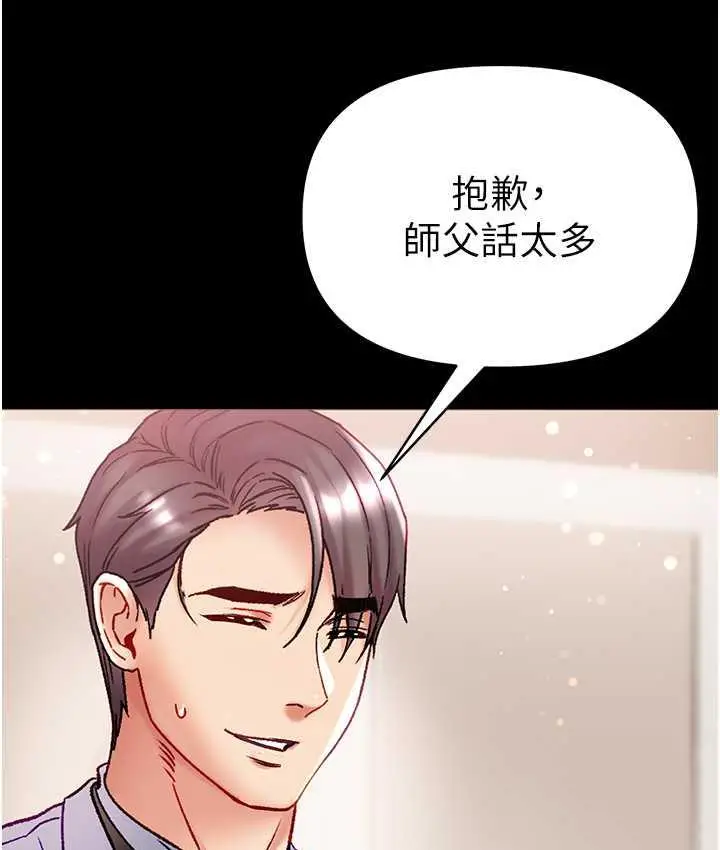 《第一大弟子》最终话图143