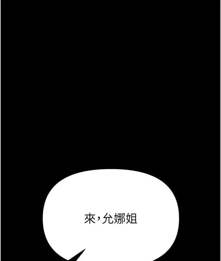 《第一大弟子》最终话图147