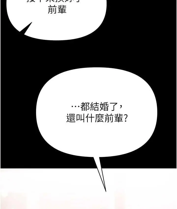 《第一大弟子》最终话图151