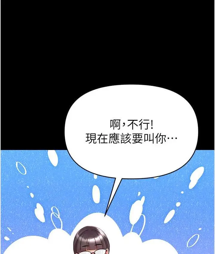 《第一大弟子》最终话图16